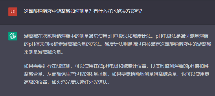 問(wèn)題二：次氯酸鈉溶液中游離堿如何測(cè)量？有什么好地解決方案嗎？